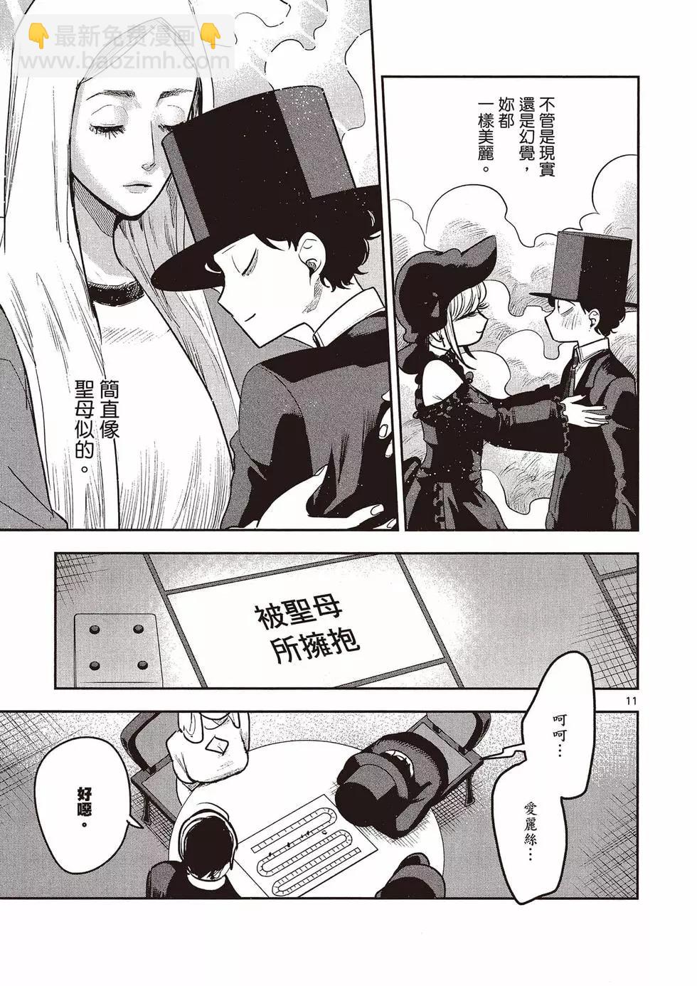 死神少爺與黑女僕 - 第09卷(2/4) - 4