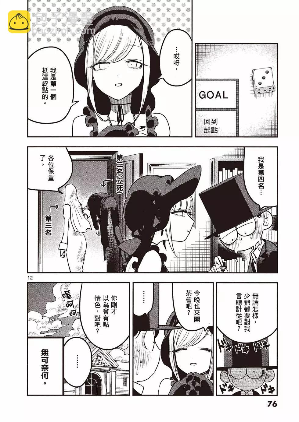 死神少爺與黑女僕 - 第09卷(2/4) - 5