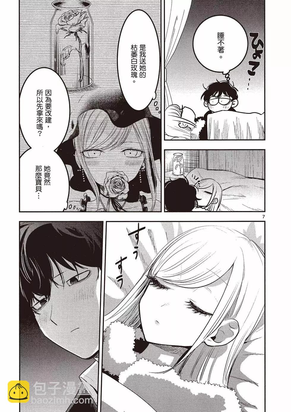 死神少爺與黑女僕 - 第09卷(2/4) - 4