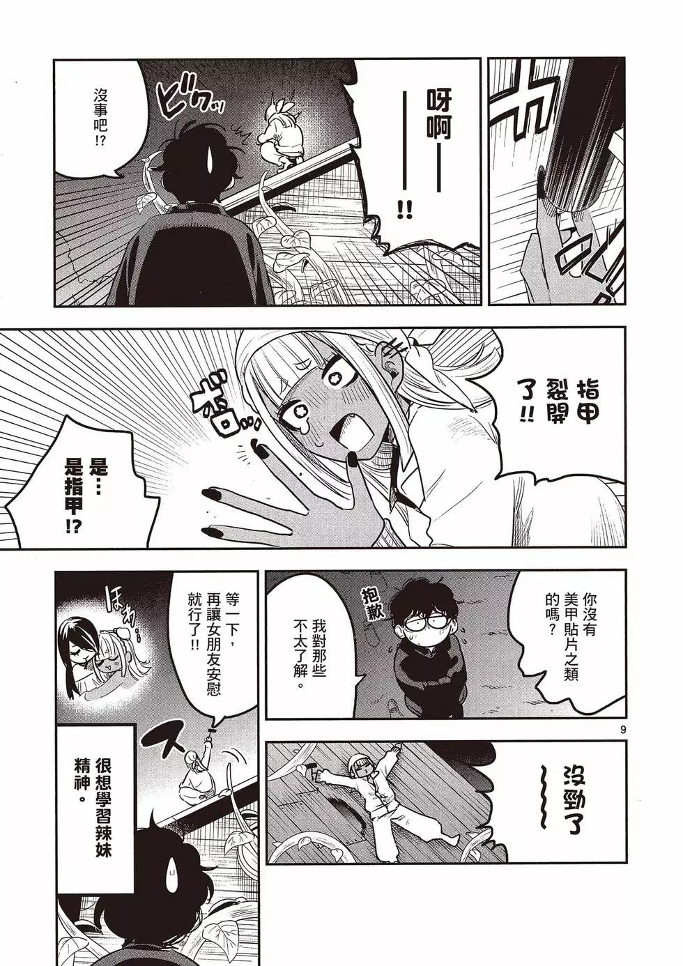 死神少爺與黑女僕 - 第09卷(2/4) - 6