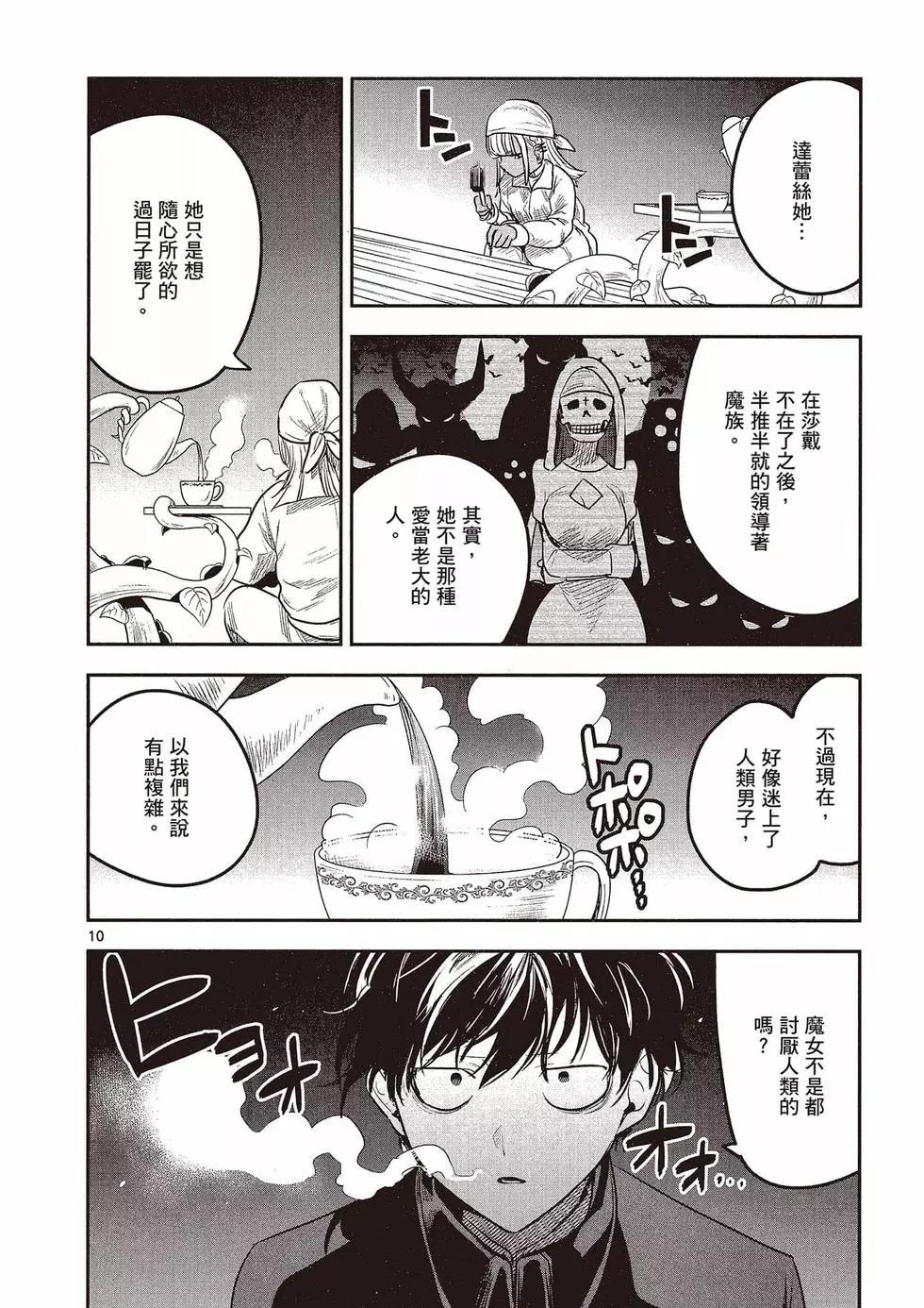 死神少爺與黑女僕 - 第09卷(2/4) - 7