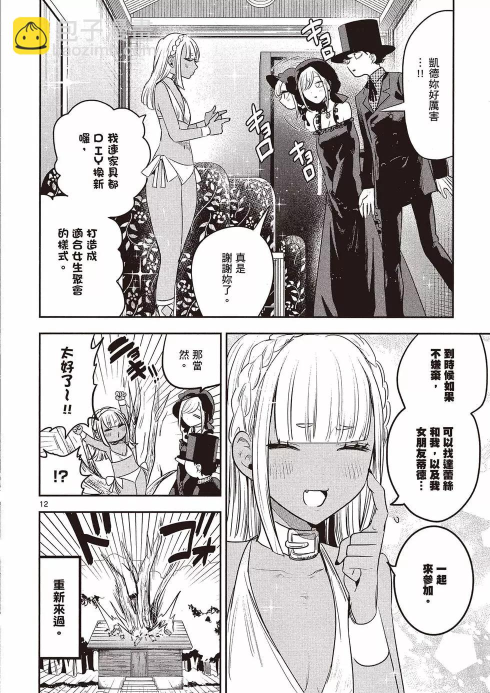 死神少爺與黑女僕 - 第09卷(2/4) - 1