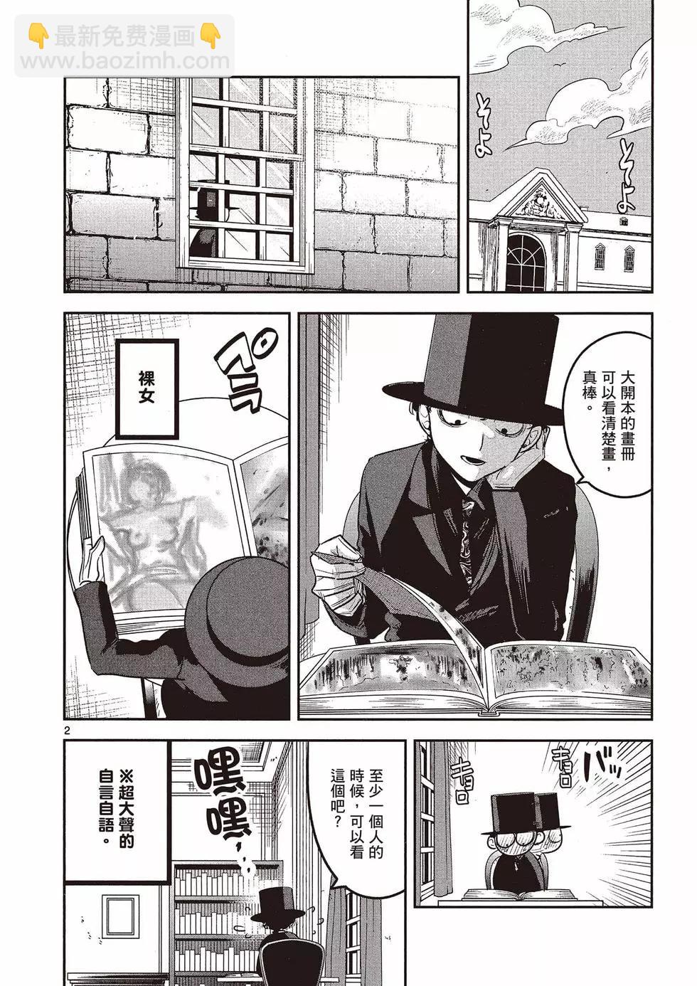 死神少爺與黑女僕 - 第09卷(2/4) - 3