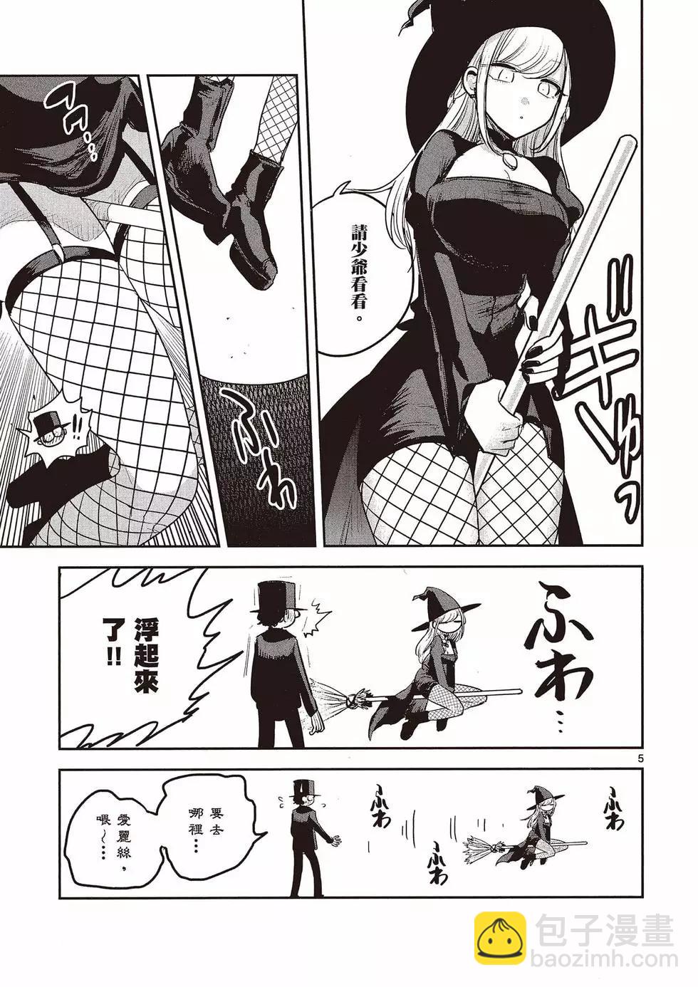 死神少爺與黑女僕 - 第09卷(2/4) - 6