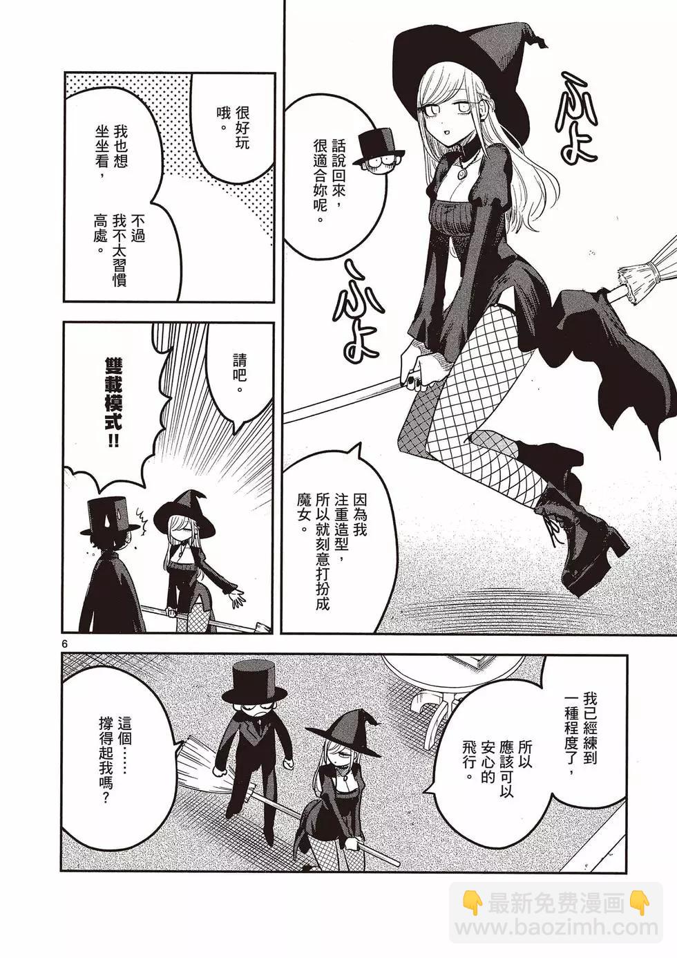 死神少爺與黑女僕 - 第09卷(2/4) - 7