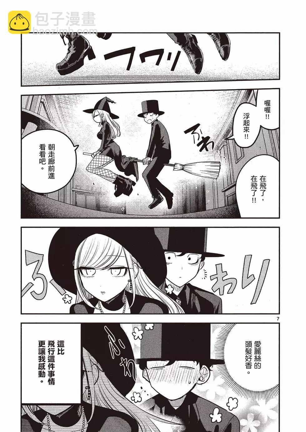 死神少爺與黑女僕 - 第09卷(2/4) - 8