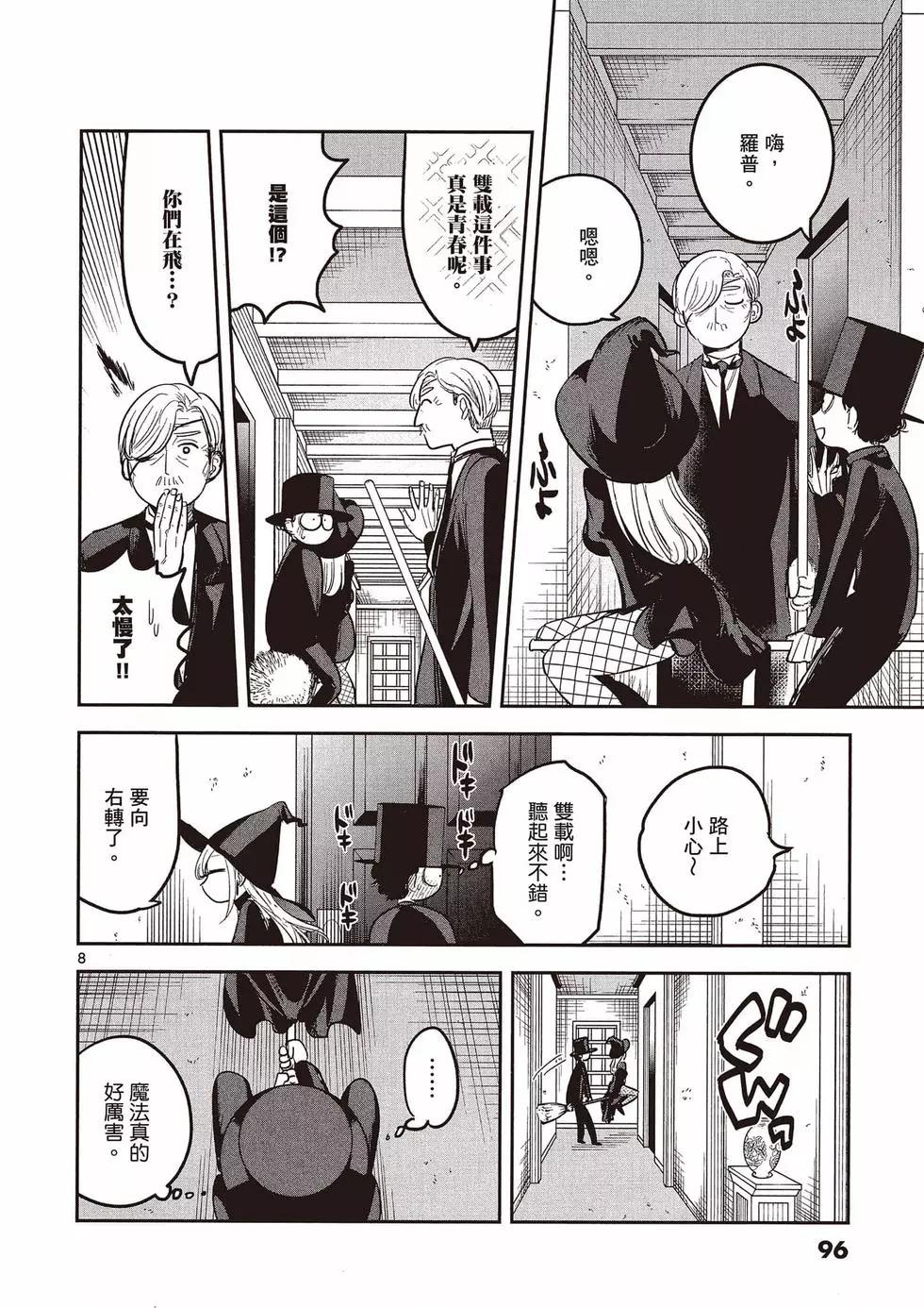 死神少爺與黑女僕 - 第09卷(2/4) - 1