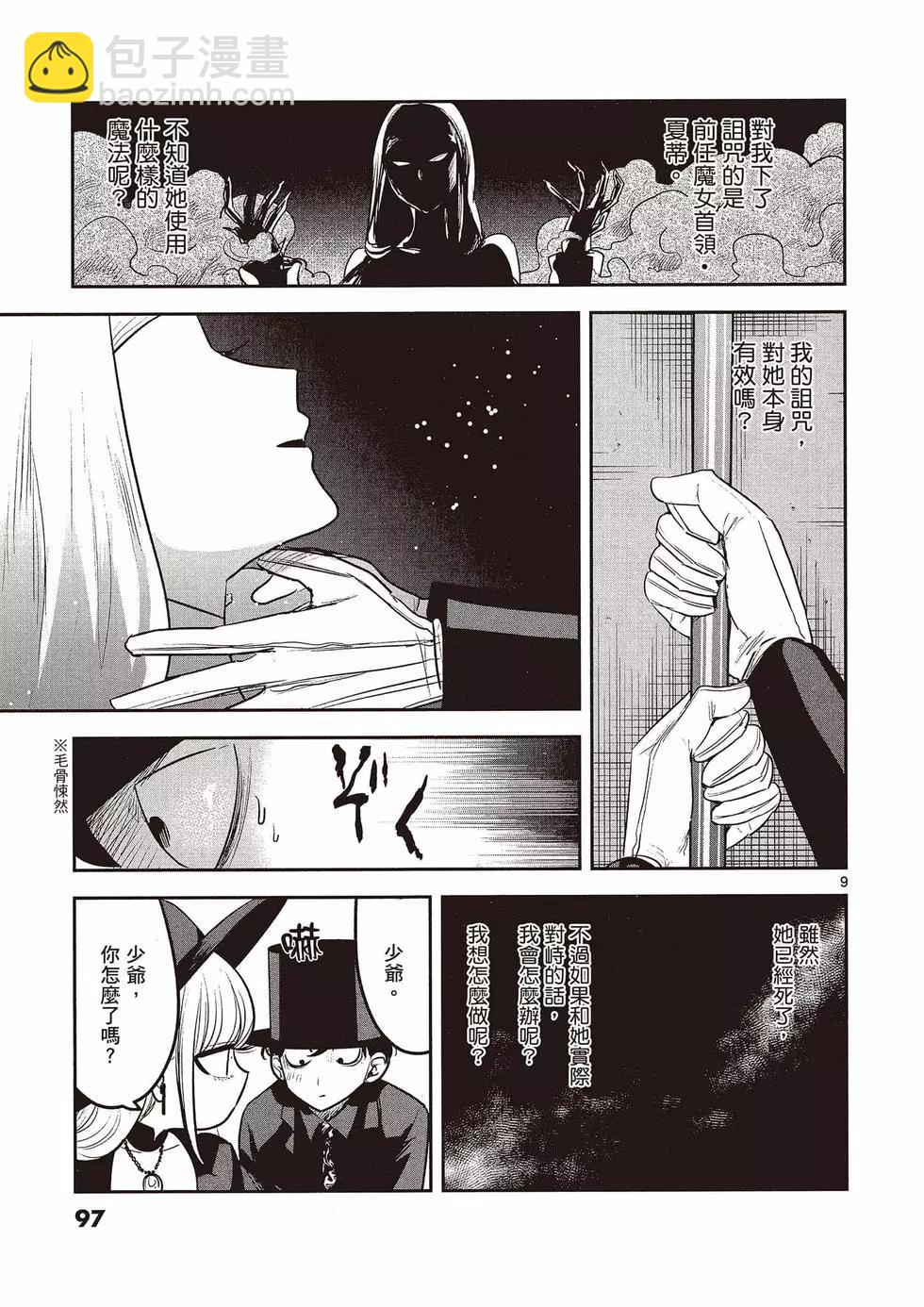 死神少爺與黑女僕 - 第09卷(2/4) - 2