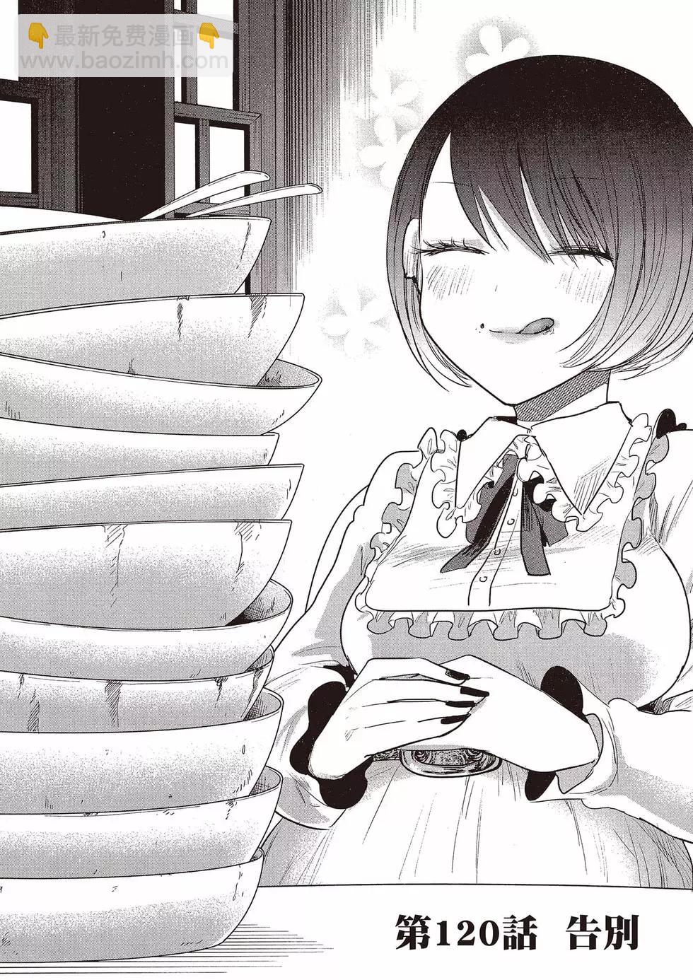 死神少爺與黑女僕 - 第09卷(2/4) - 4