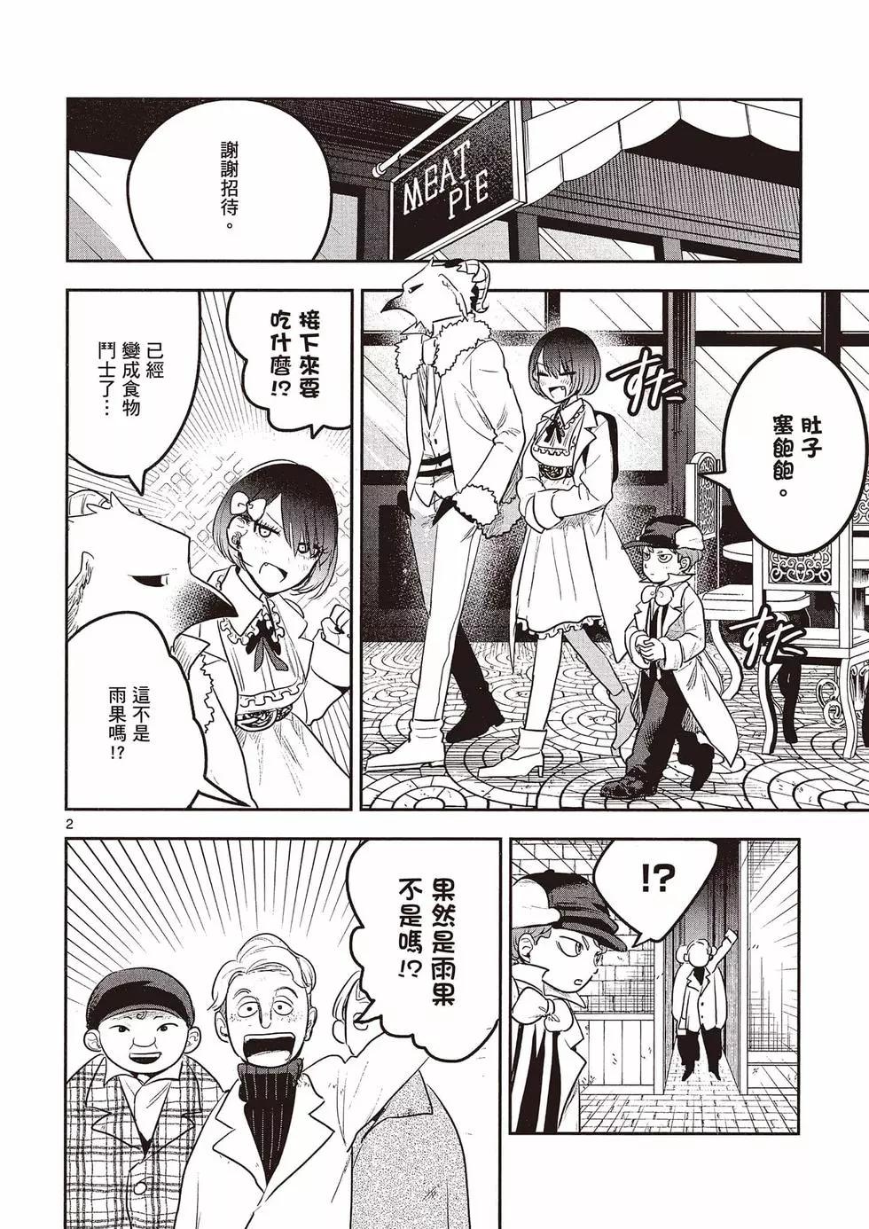 死神少爺與黑女僕 - 第09卷(2/4) - 5