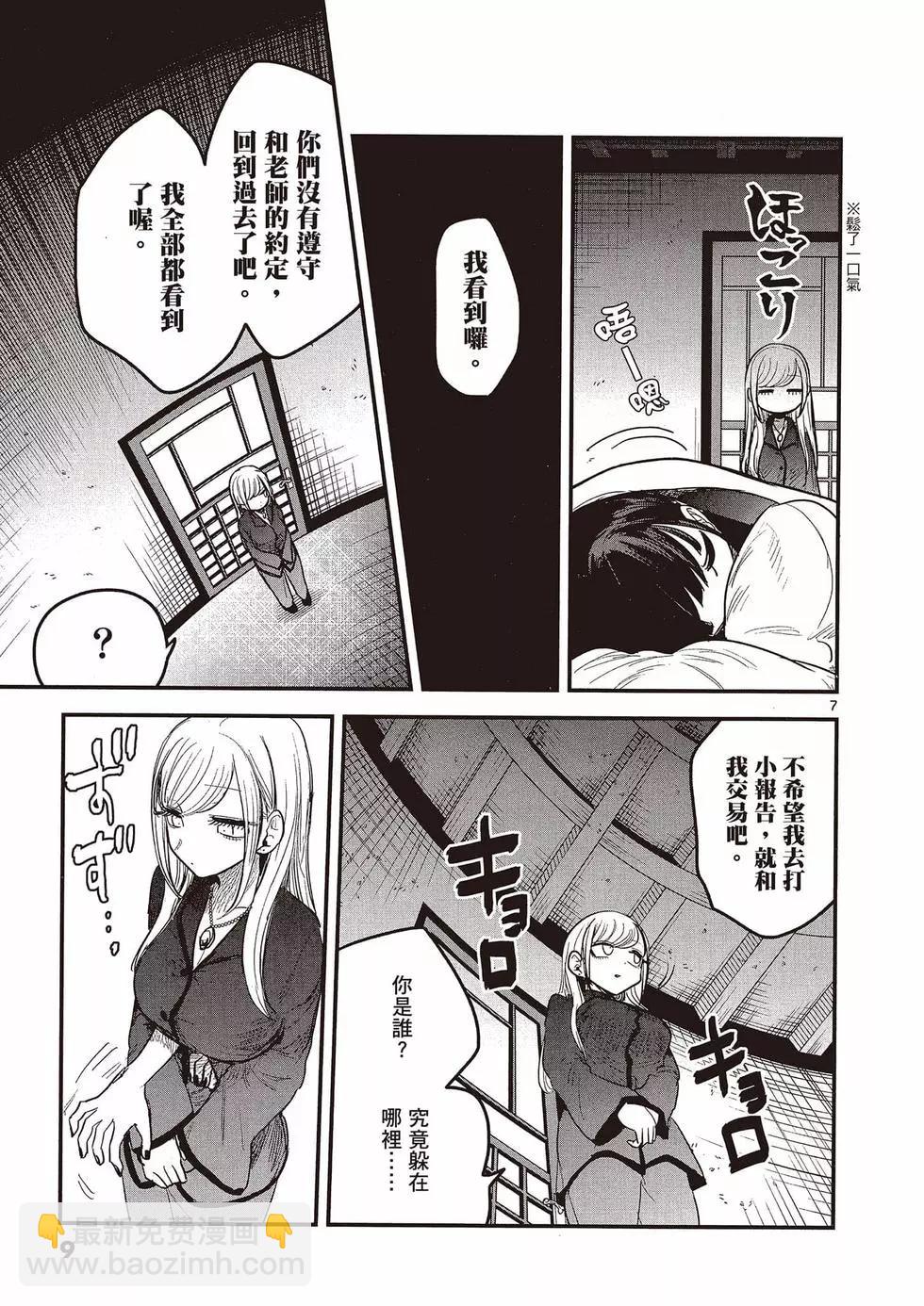 死神少爺與黑女僕 - 第11卷(1/4) - 2