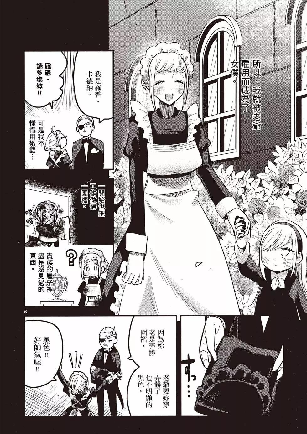 死神少爺與黑女僕 - 第11卷(3/4) - 5