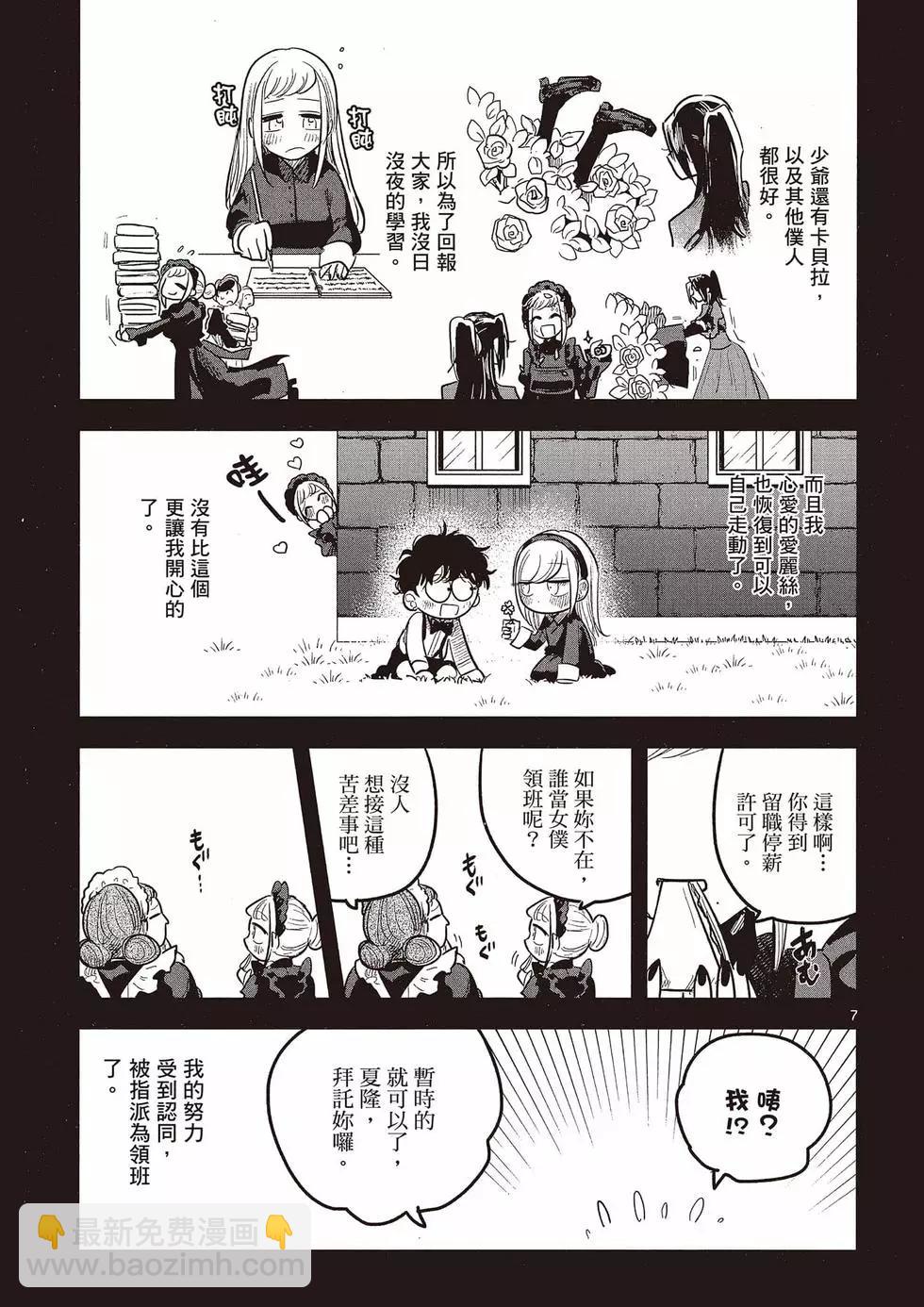 死神少爺與黑女僕 - 第11卷(3/4) - 6