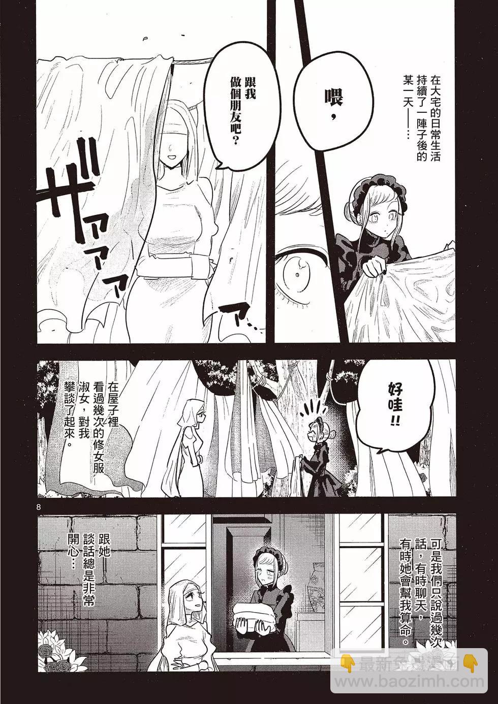 死神少爺與黑女僕 - 第11卷(3/4) - 7