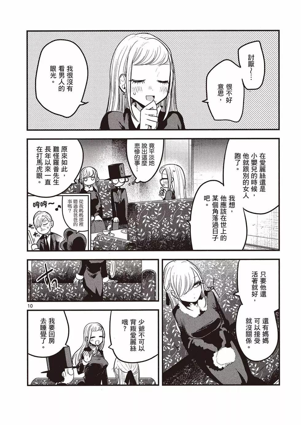 死神少爺與黑女僕 - 第11卷(3/4) - 1