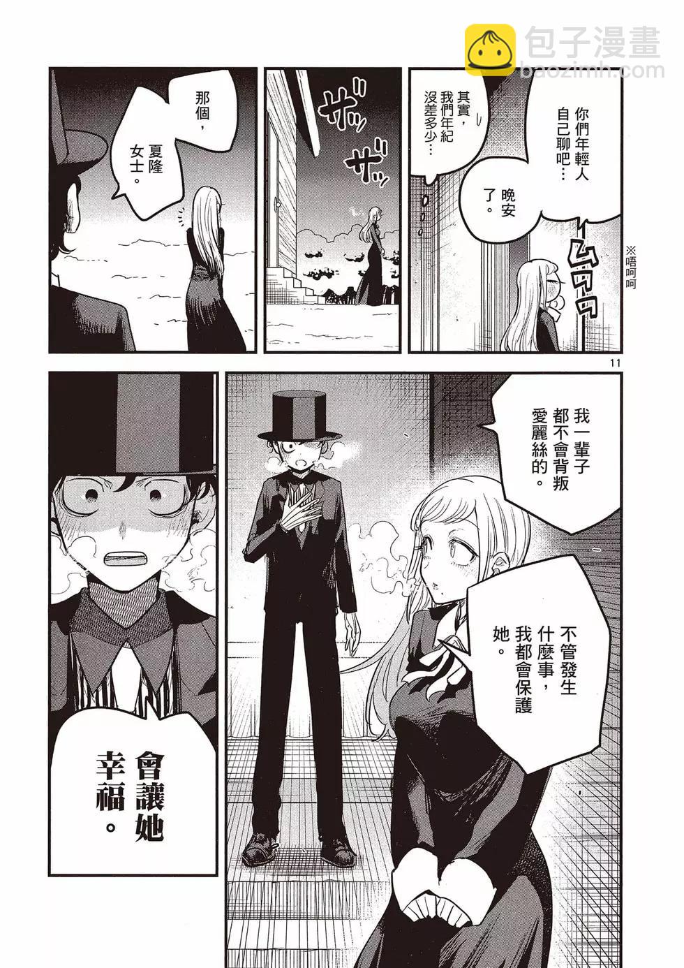 死神少爺與黑女僕 - 第11卷(3/4) - 2