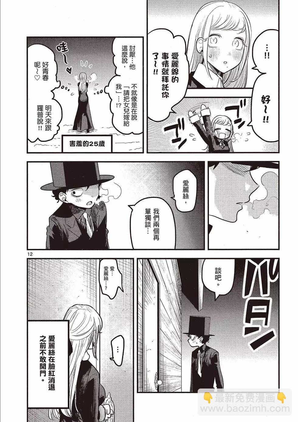 死神少爺與黑女僕 - 第11卷(3/4) - 3