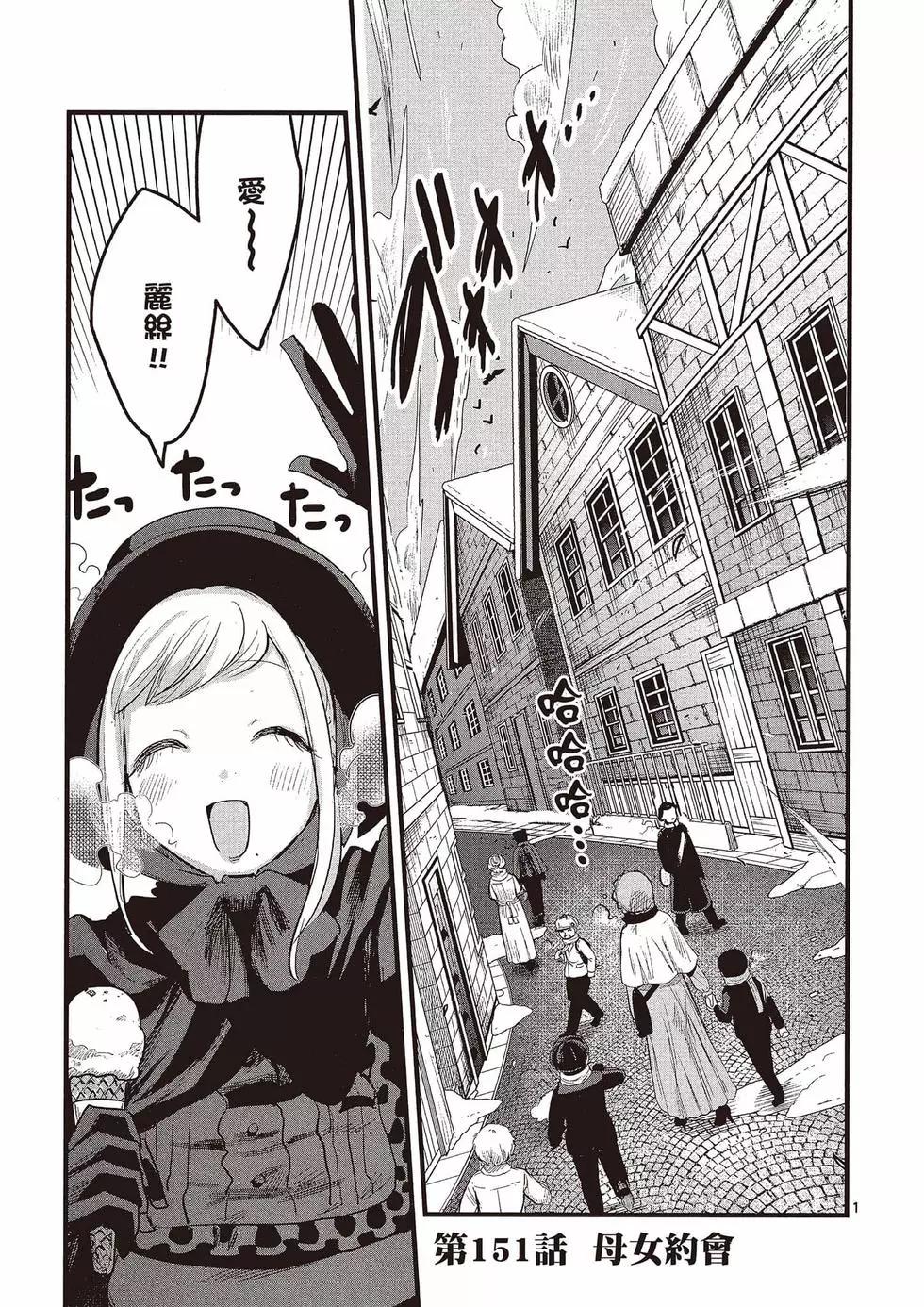 死神少爺與黑女僕 - 第11卷(3/4) - 6