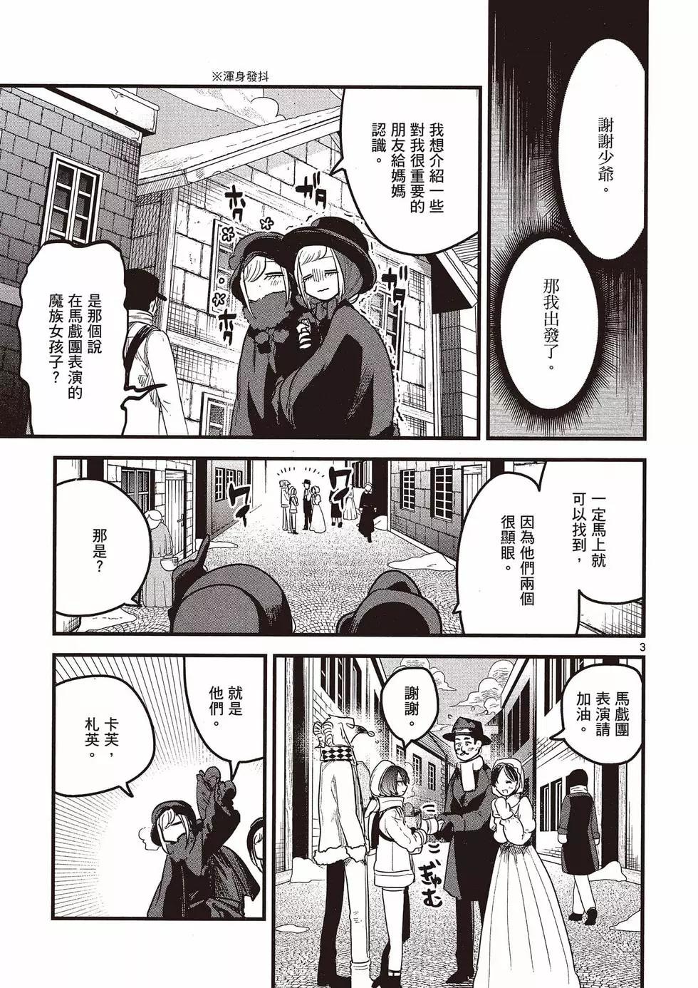 死神少爺與黑女僕 - 第11卷(3/4) - 8