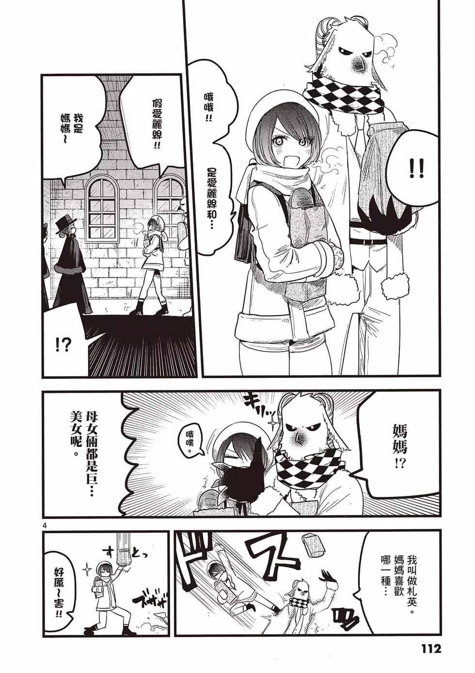 死神少爺與黑女僕 - 第11卷(3/4) - 1