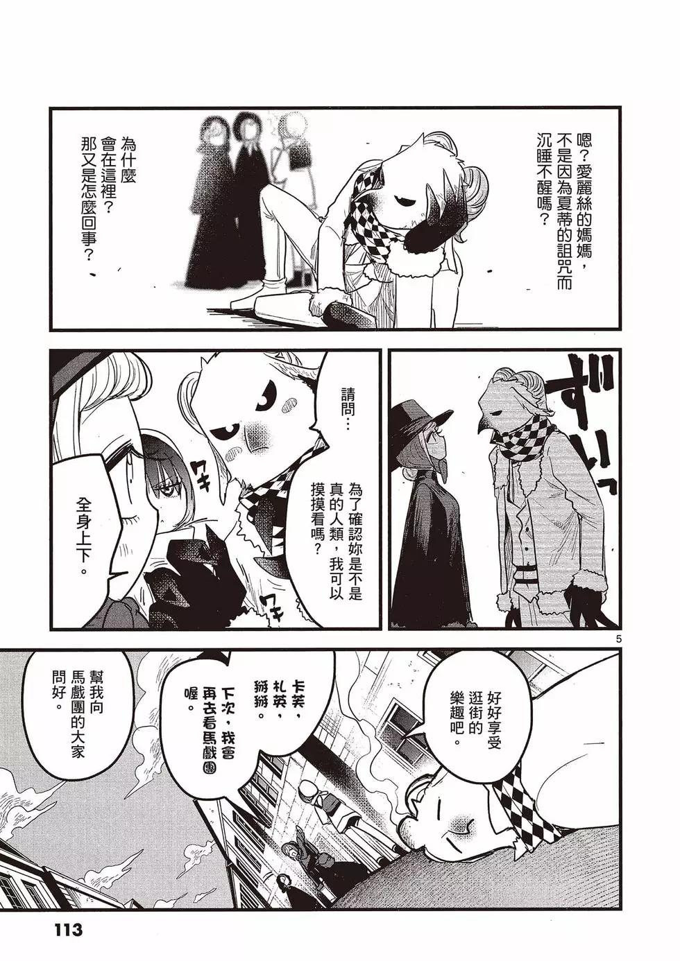 死神少爺與黑女僕 - 第11卷(3/4) - 2