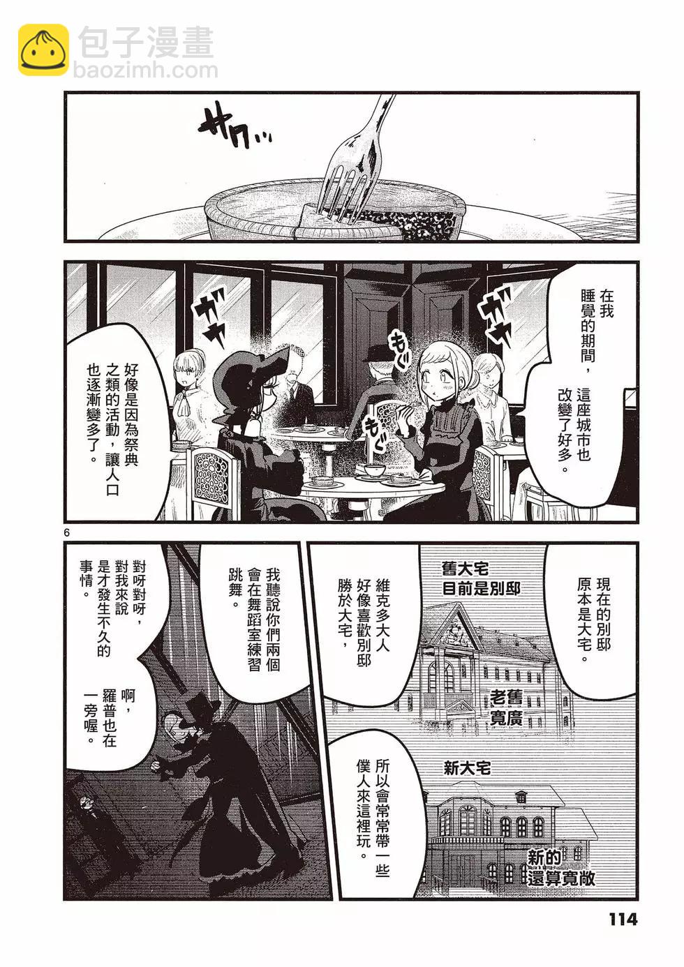 死神少爺與黑女僕 - 第11卷(3/4) - 3