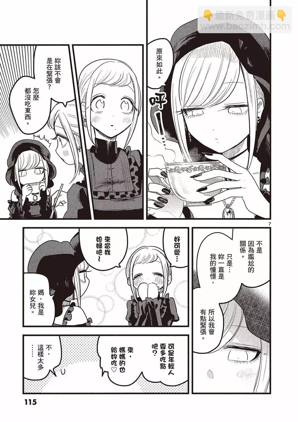 死神少爺與黑女僕 - 第11卷(3/4) - 4