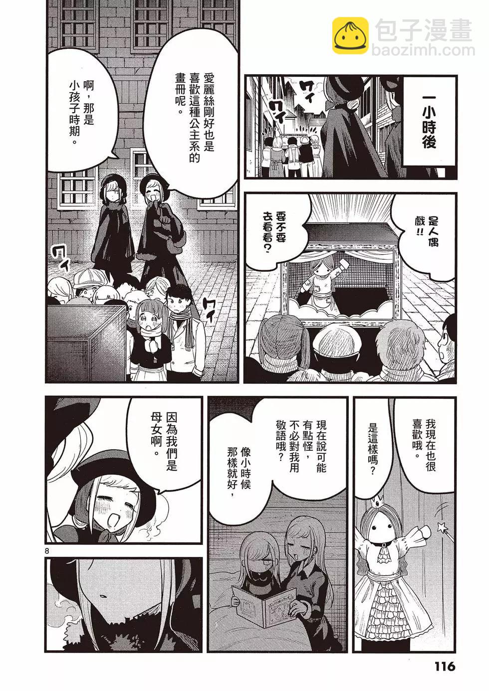 死神少爺與黑女僕 - 第11卷(3/4) - 5