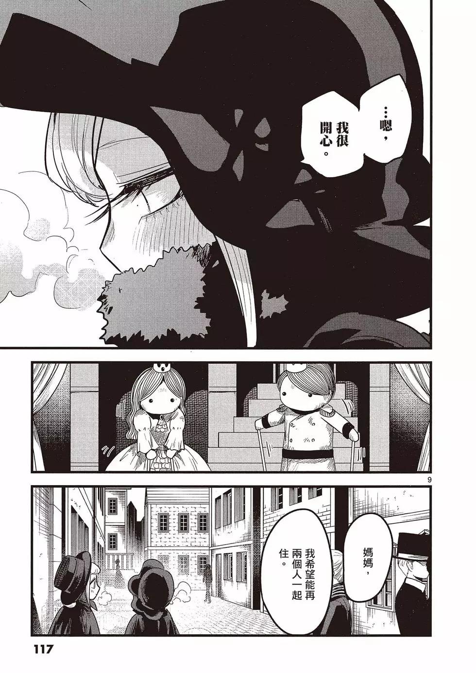 死神少爺與黑女僕 - 第11卷(3/4) - 6