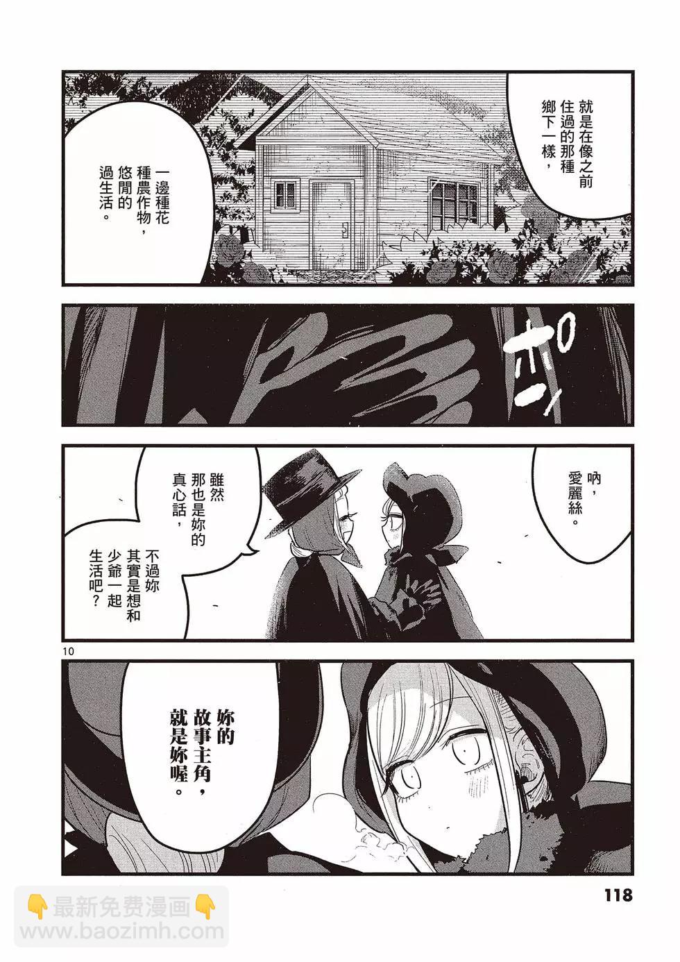 死神少爺與黑女僕 - 第11卷(3/4) - 7