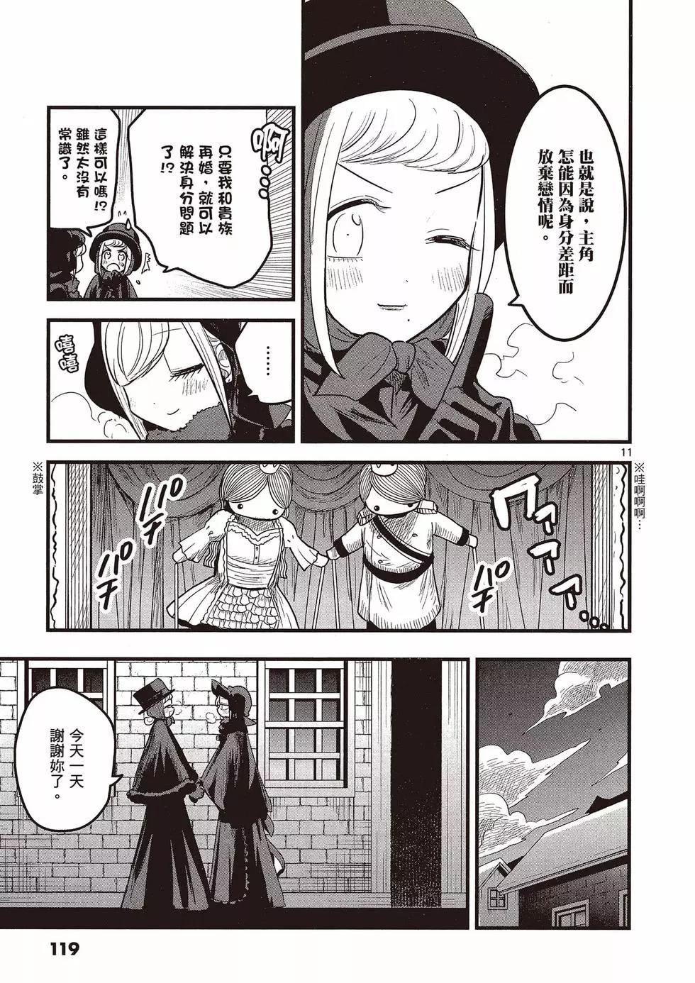 死神少爺與黑女僕 - 第11卷(3/4) - 8