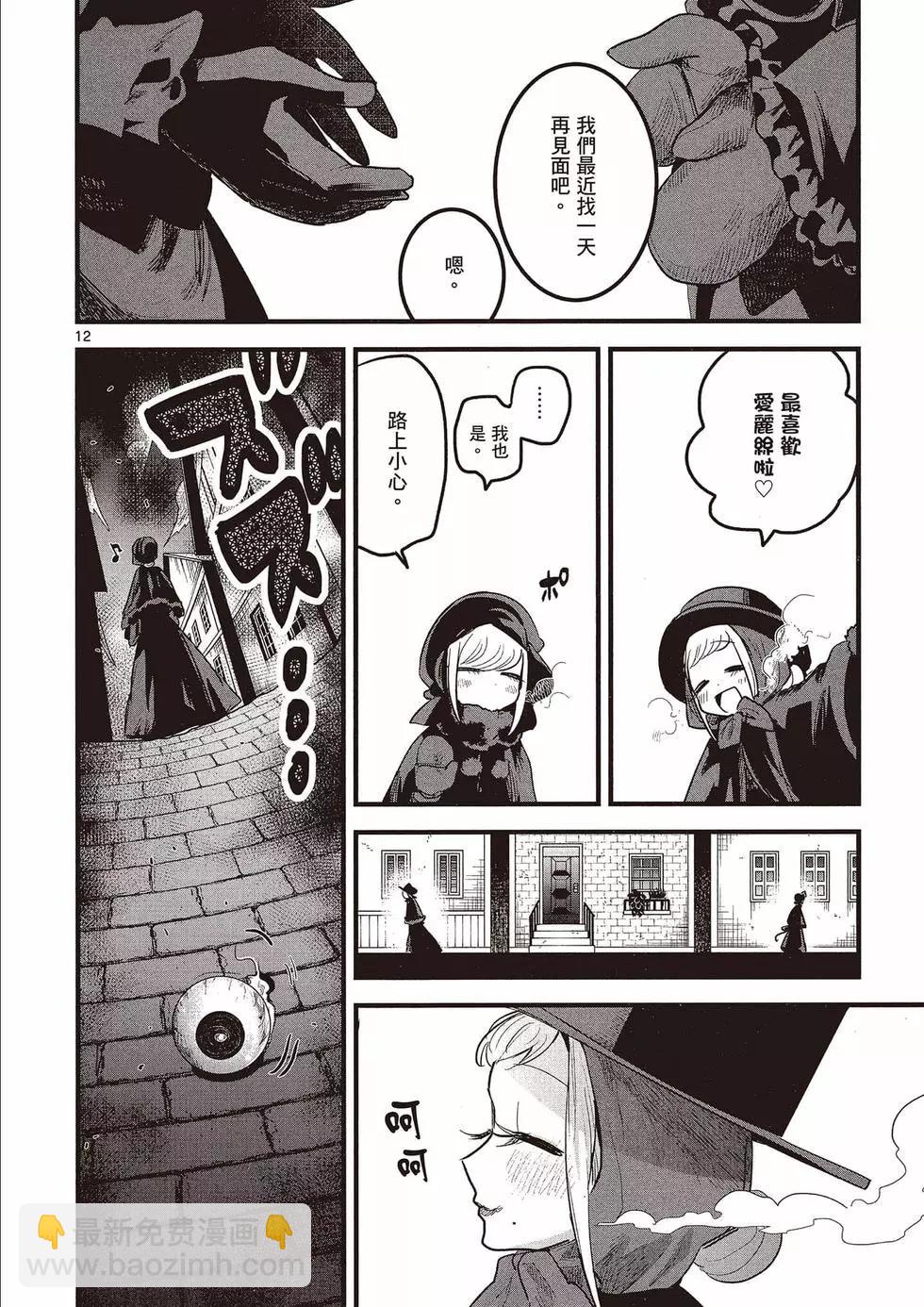 死神少爺與黑女僕 - 第11卷(3/4) - 1