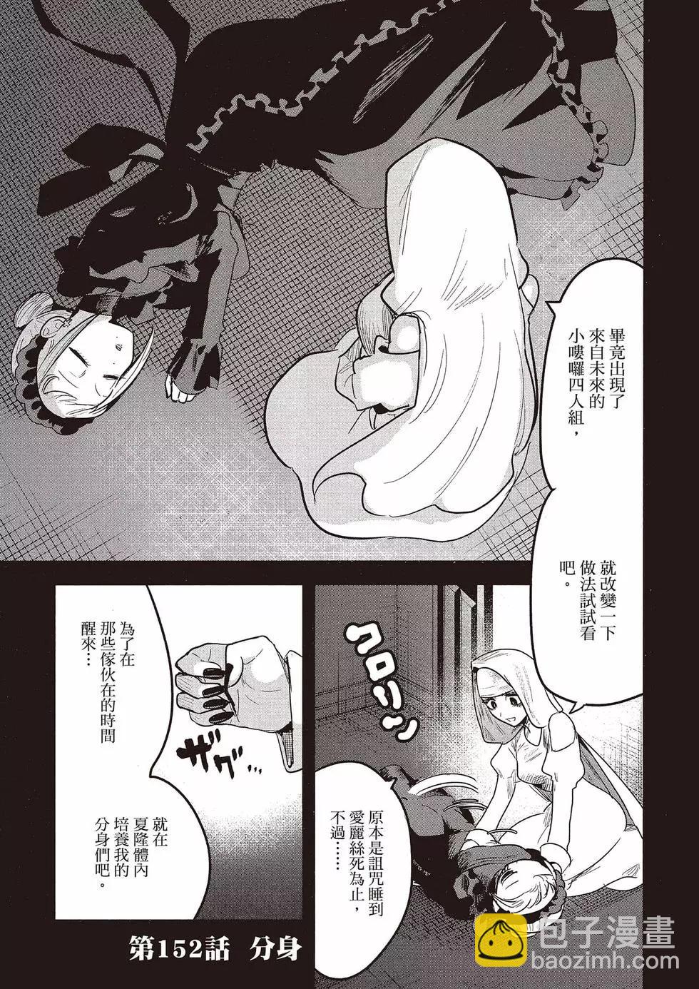 死神少爺與黑女僕 - 第11卷(3/4) - 2