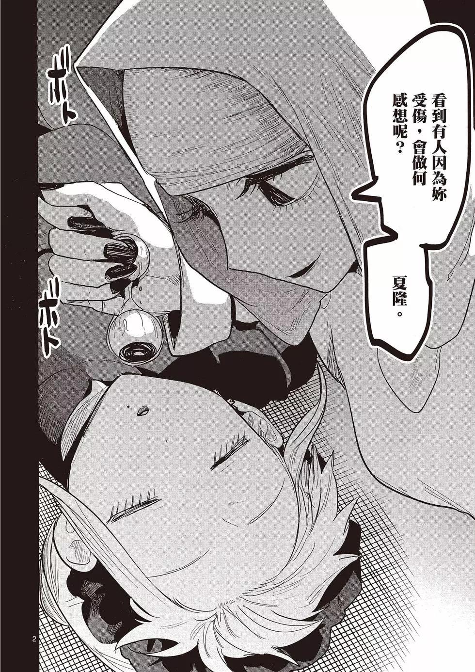 死神少爺與黑女僕 - 第11卷(3/4) - 3