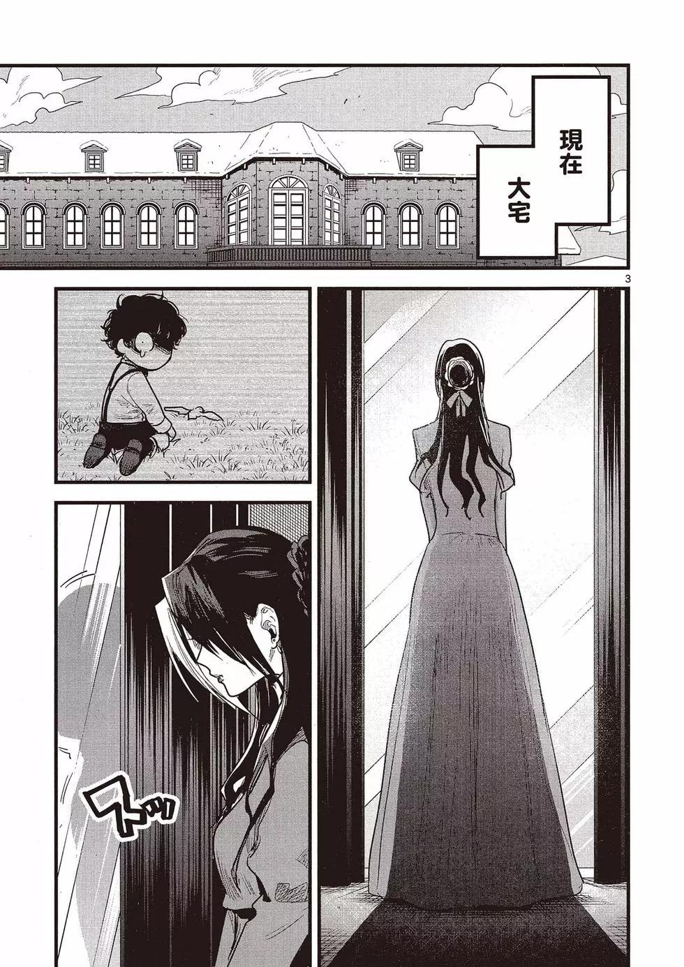 死神少爺與黑女僕 - 第11卷(3/4) - 4