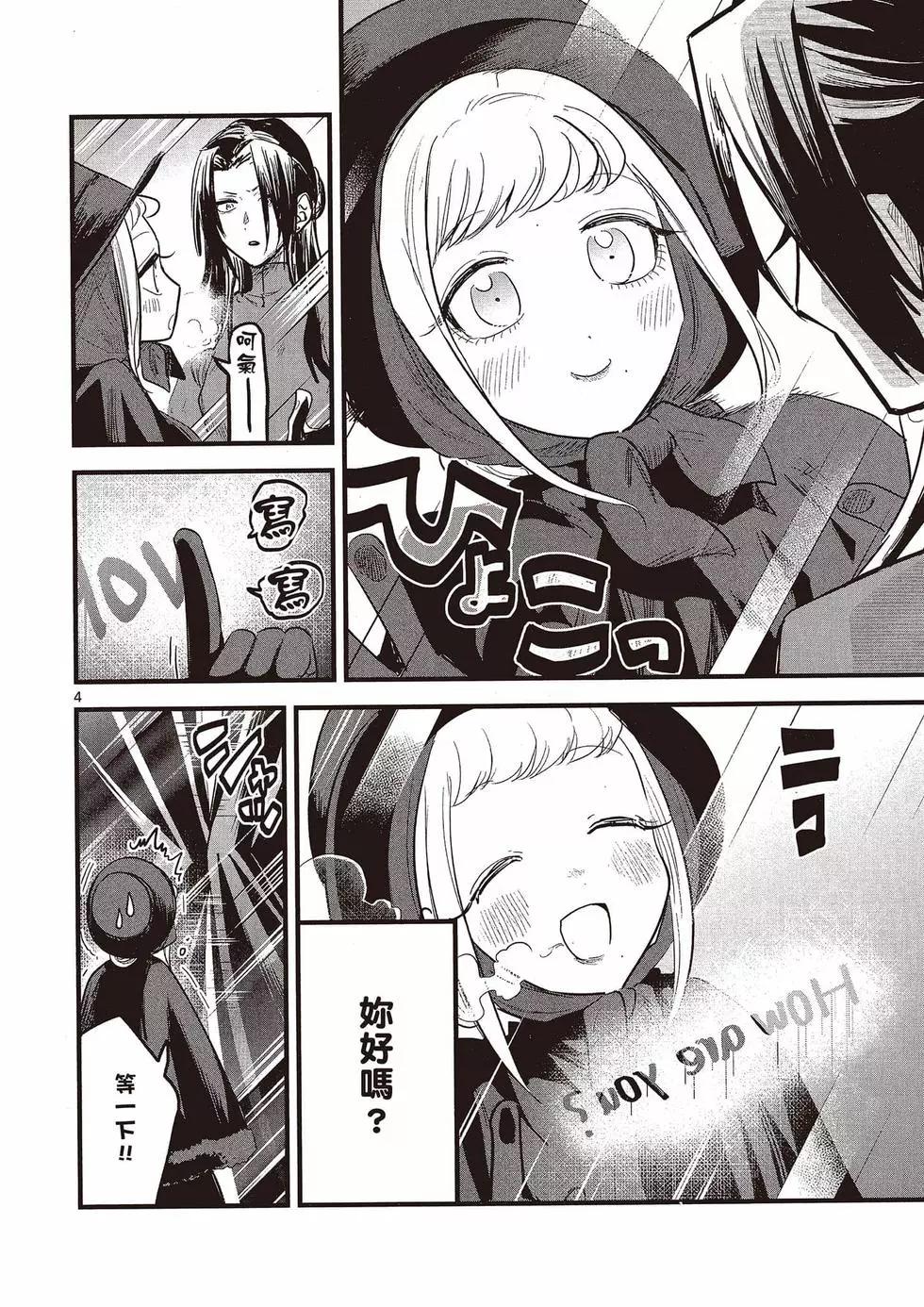 死神少爺與黑女僕 - 第11卷(3/4) - 5