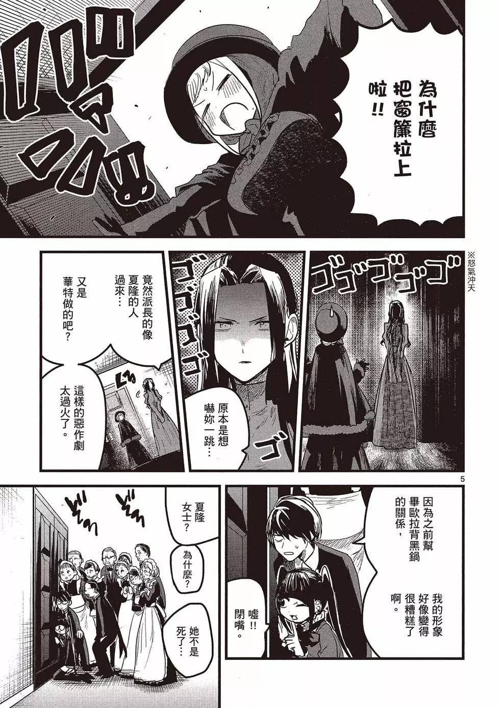 死神少爺與黑女僕 - 第11卷(3/4) - 6