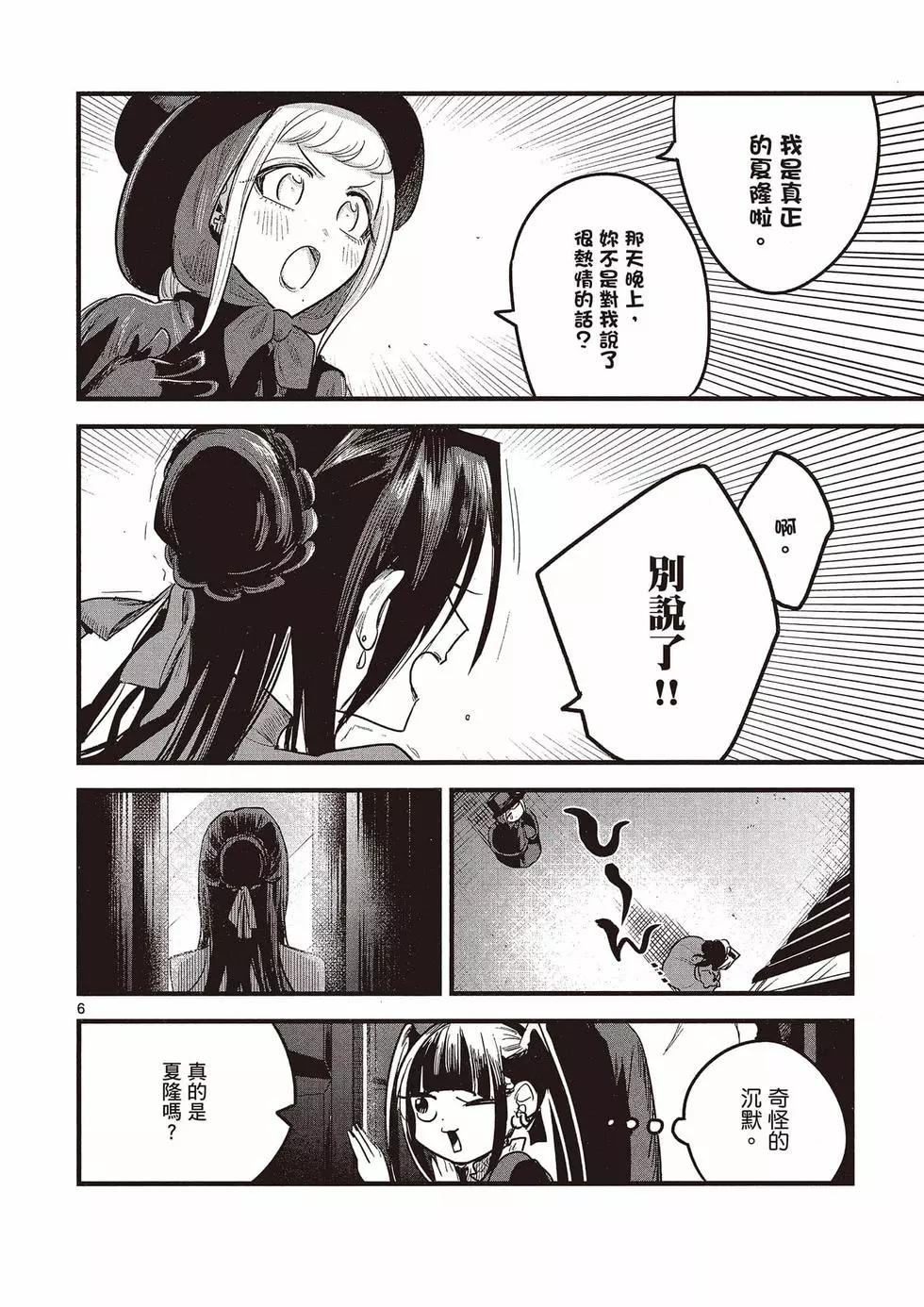 死神少爺與黑女僕 - 第11卷(3/4) - 7