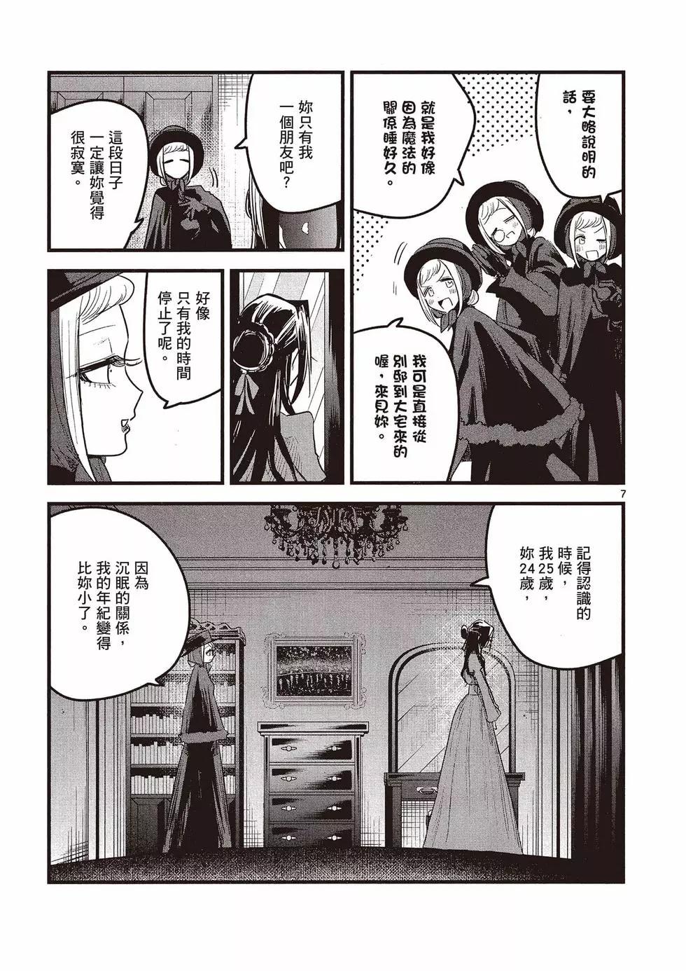 死神少爺與黑女僕 - 第11卷(3/4) - 8