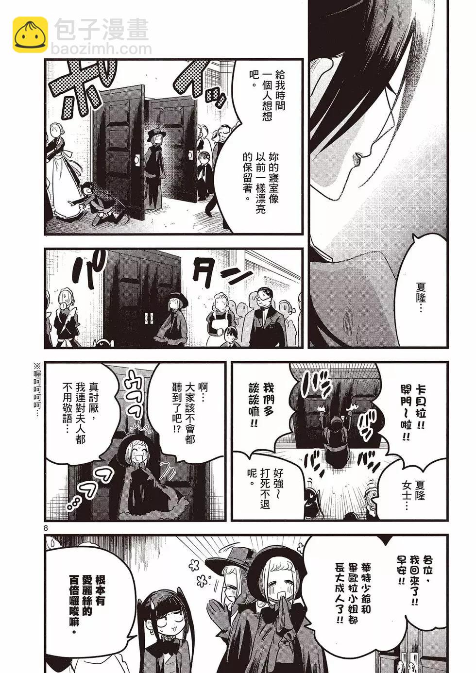 死神少爺與黑女僕 - 第11卷(3/4) - 1