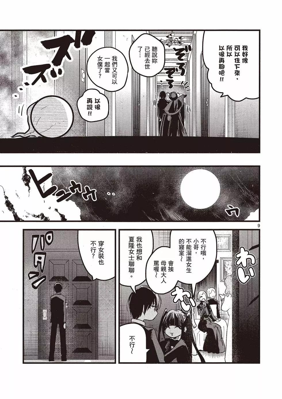 死神少爺與黑女僕 - 第11卷(3/4) - 2