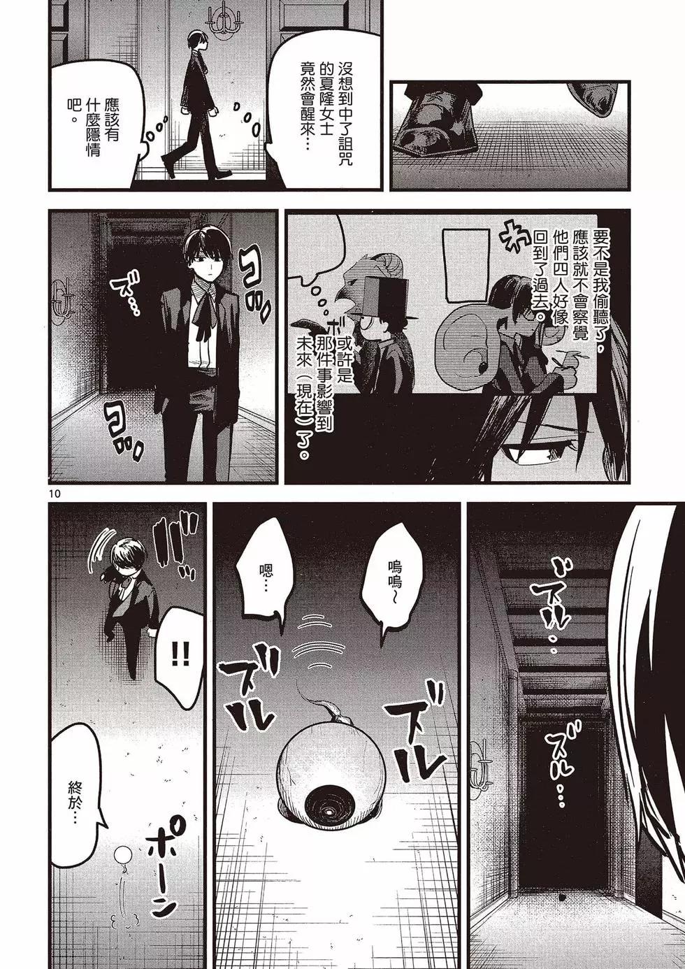 死神少爺與黑女僕 - 第11卷(3/4) - 3