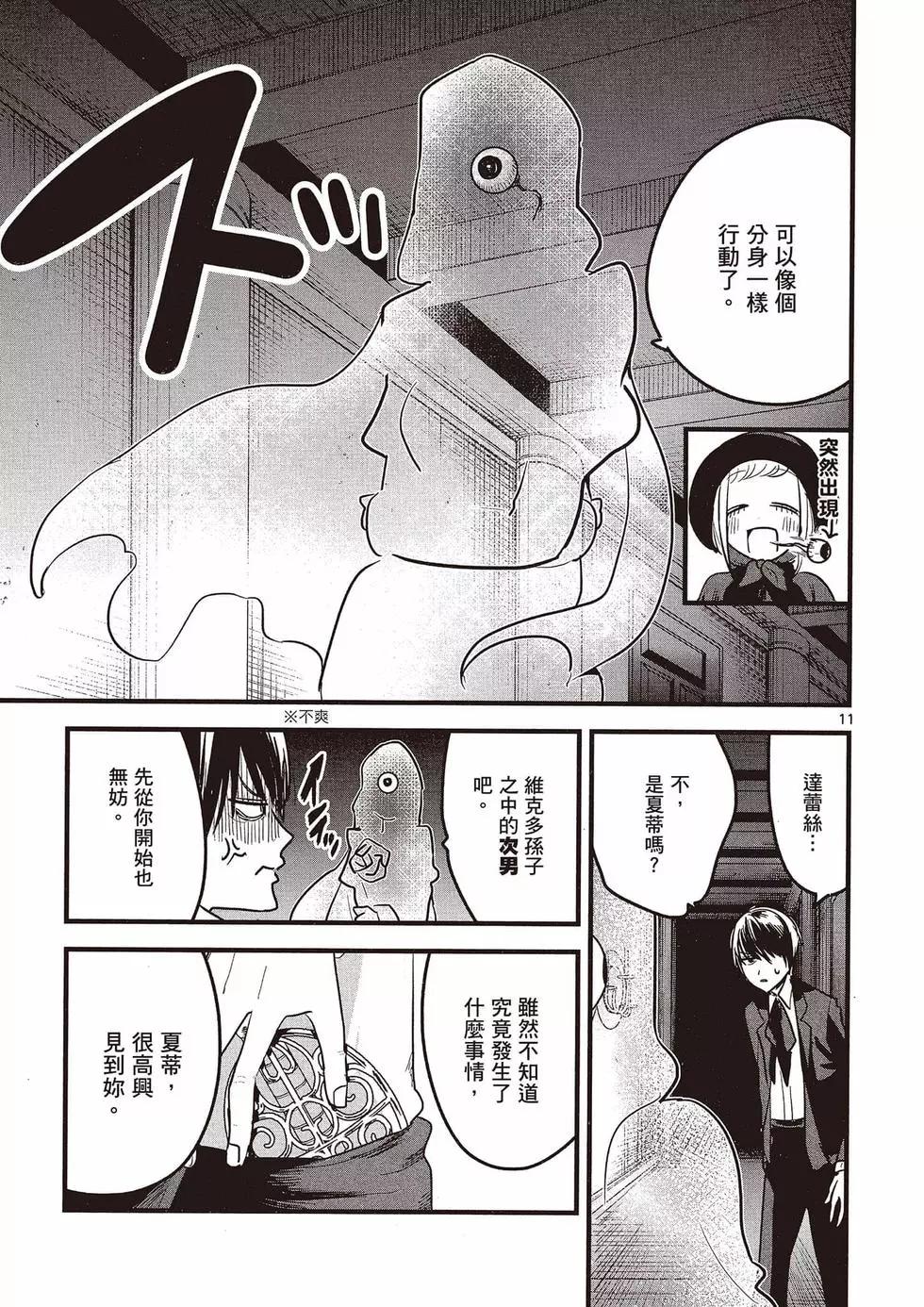 死神少爺與黑女僕 - 第11卷(3/4) - 4