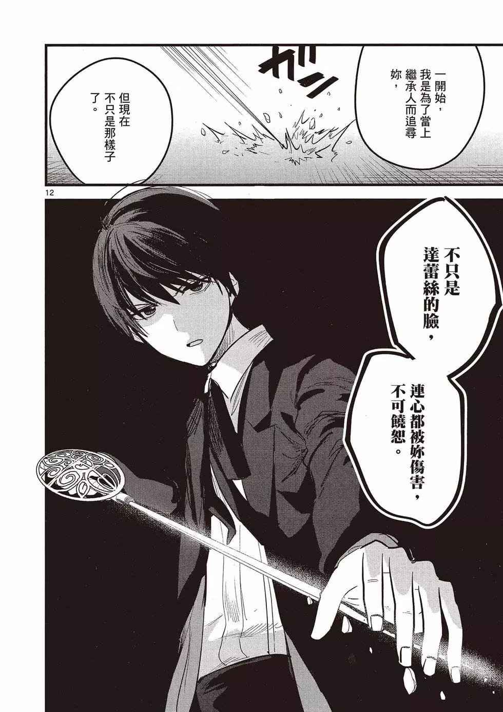 死神少爺與黑女僕 - 第11卷(3/4) - 5