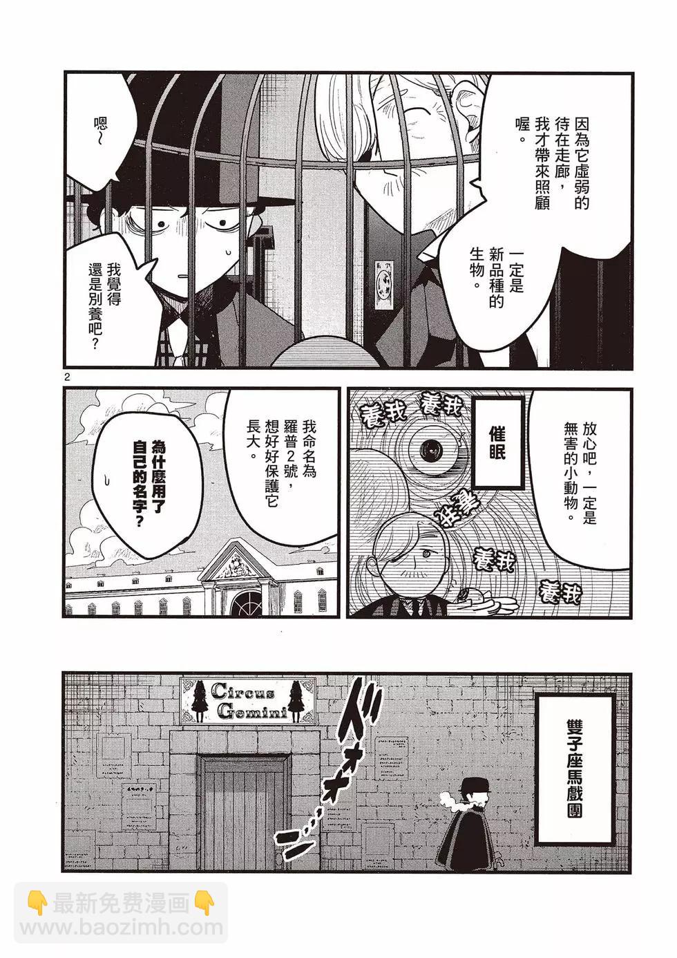 死神少爺與黑女僕 - 第11卷(3/4) - 7