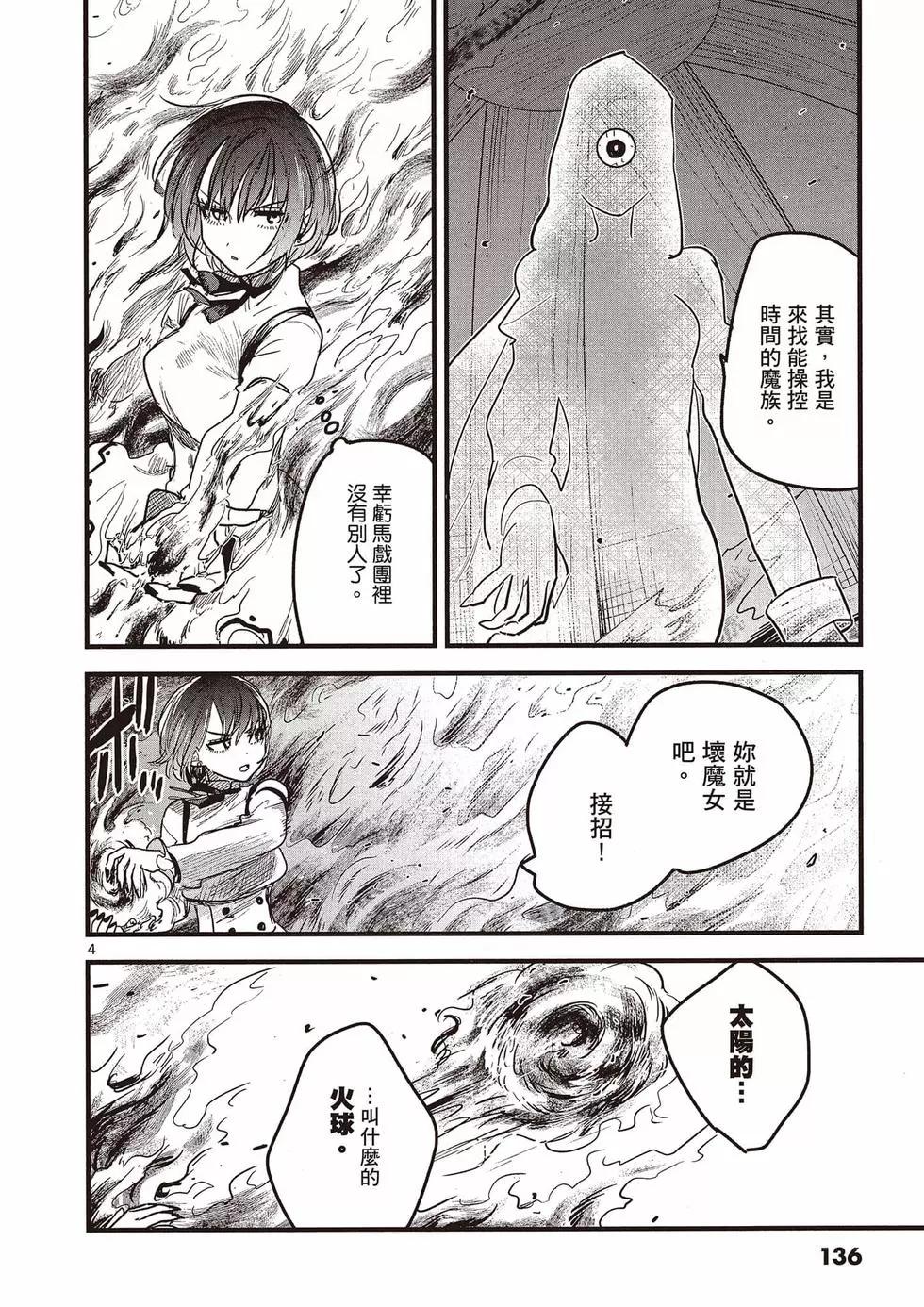 死神少爺與黑女僕 - 第11卷(3/4) - 1