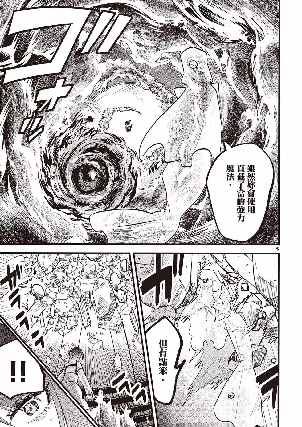 死神少爺與黑女僕 - 第11卷(3/4) - 2