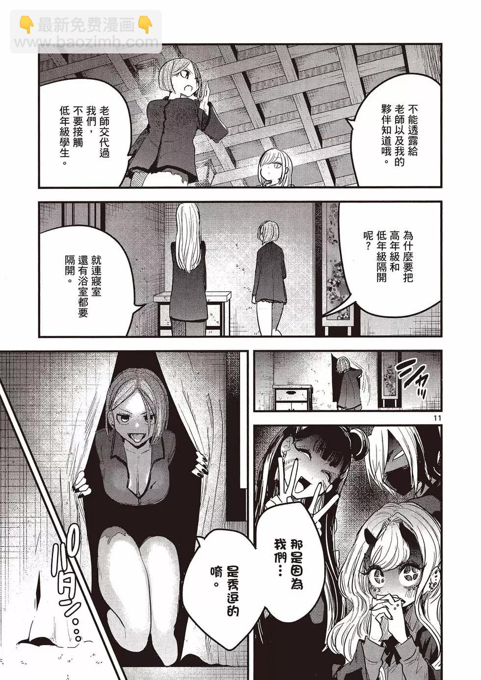 死神少爺與黑女僕 - 第11卷(1/4) - 6