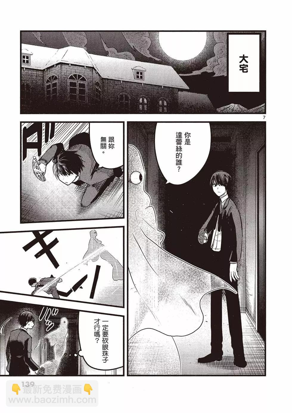 死神少爺與黑女僕 - 第11卷(3/4) - 4