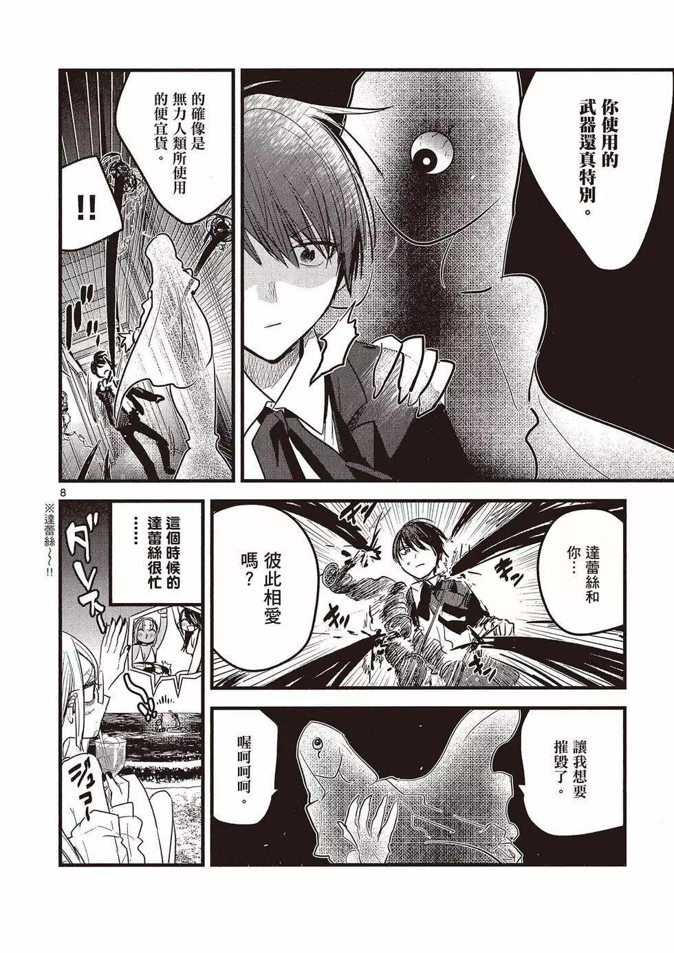 死神少爺與黑女僕 - 第11卷(3/4) - 5